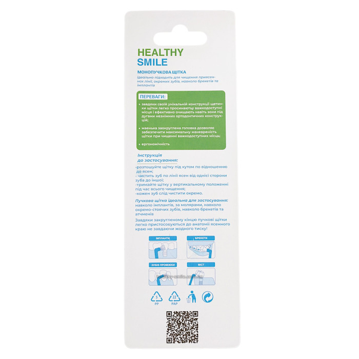 Healthy Smile Tuft монопучковая зубная щетка с дополнительными насадками 7 шт, Белая